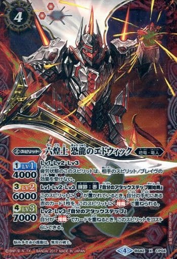 [X] BS42-CP04 六煌士 恐龍のエドウィック