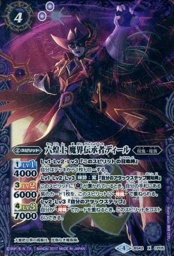 [X] BS42-CP05 六煌士 魔界伝承者ディール
