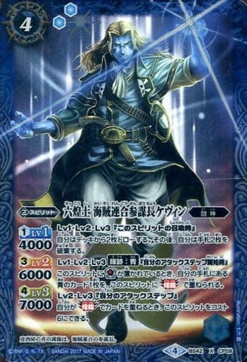 [X] BS42-CP09 六煌士 海賊連合参謀長ケヴィン