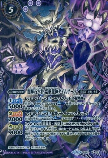 [X] BS42-X02 闇輝石六将 紫骸龍神ダイムザーク