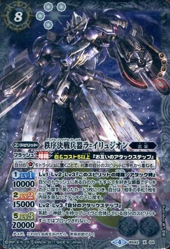 [X] BS42-X04 秩序決戦兵器ラ=イリュジオン