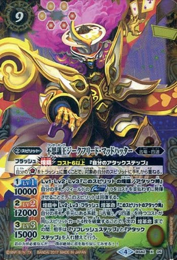 [X] BS42-X05 不思議王ジークフリード・マッド...