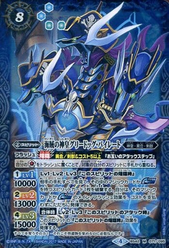 [M] BS42-071 海賊の神皇グリードッグ・パイレート