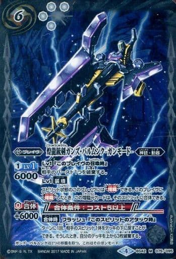 [M] BS42-075 煌龍銃剣ガンズ・バルムンク-ガ...