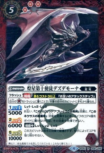 [R] BS42-009 煌星第十使徒デズデモーナ