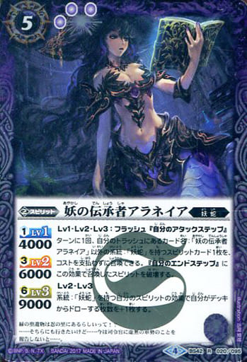 [R] BS42-020 妖の伝承者アラネイア
