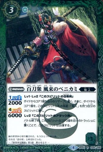 [R] BS42-028 百刀衆 風来のベニカミ