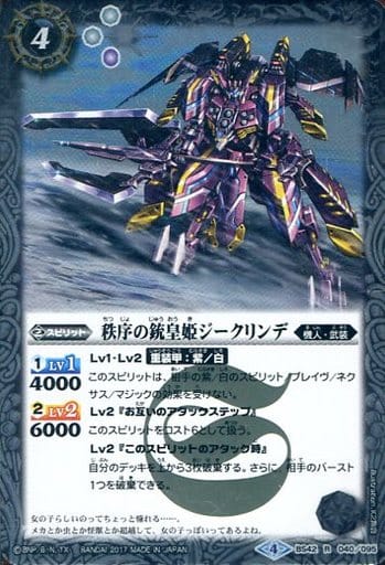 [R] BS42-040 秩序の銃皇姫ジークリンデ
