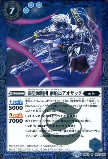 [R] BS42-069 龍皇海賊団 副船長アオザック