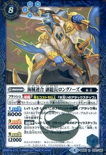 [R] BS42-070 海賊連合 副総長ロングノーズ