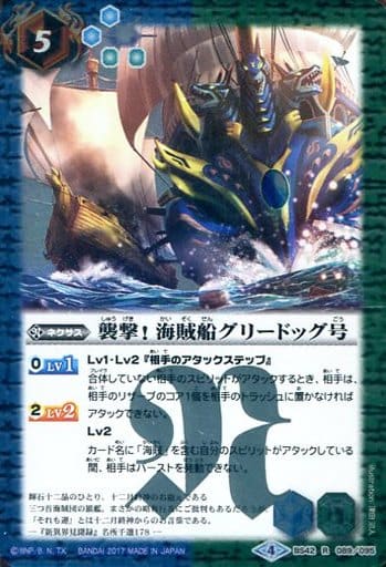 [R] BS42-089 襲撃！ 海賊船グリードッグ号