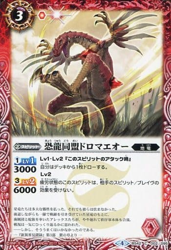 [C] BS42-002 恐龍同盟ドロマエオー