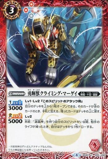 [C] BS42-005 勇輝獣クライミング・マーゲイ