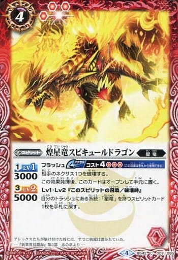 [C] BS42-007 煌星竜スピキュールドラゴン