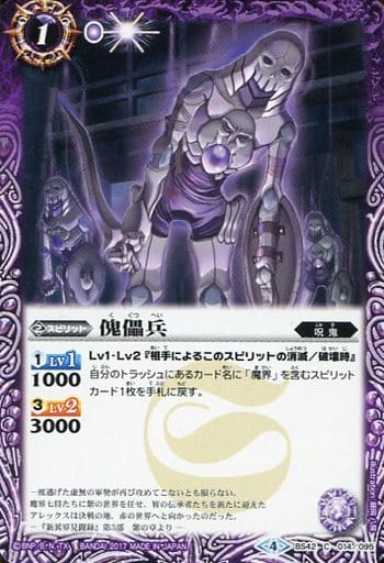 [C] BS42-014 傀儡兵