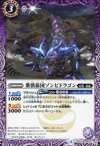 [C] BS42-016 紫骸旅団ゾンビドラゴン
