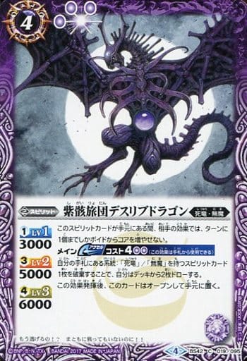 [C] BS42-019 紫骸旅団デスリブドラゴン