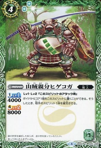 [C] BS42-029 山賊親分ヒゲコガ