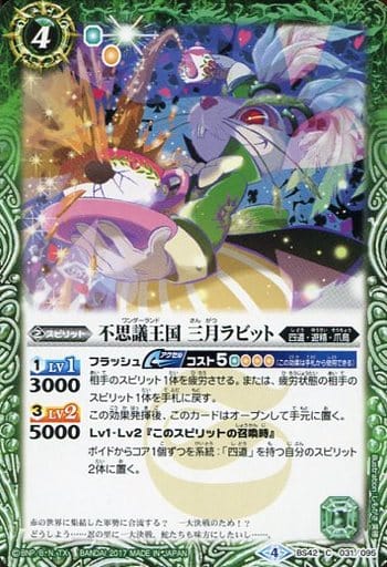 [C] BS42-031 不思議王国 三月ラビット