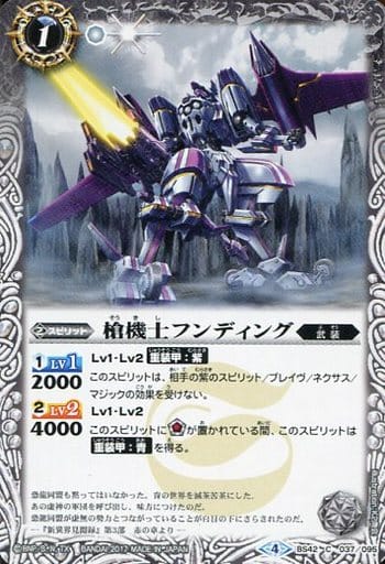 [C] BS42-037 槍機士フンディング