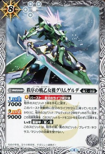 [C] BS42-046 秩序の戦乙女機グリムゲルデ