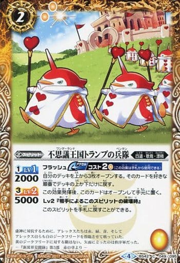 [C] BS42-049 不思議王国トランプの兵隊