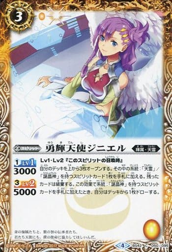 [C] BS42-050 勇輝天使ジニエル