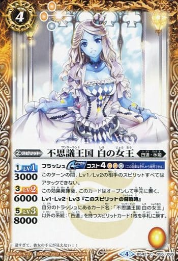 [C] BS42-055 不思議王国 白の女王
