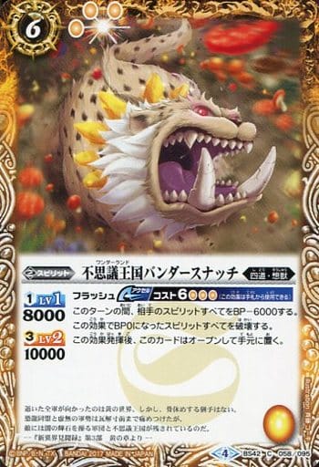 [C] BS42-058 不思議王国バンダースナッチ