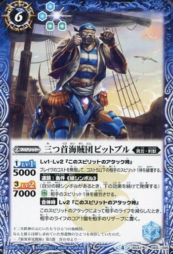 [C] BS42-068 三つ首海賊団ピットブル