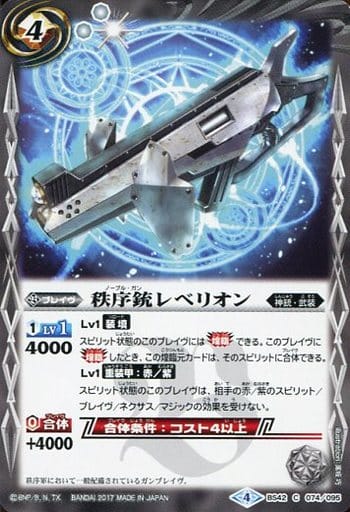 [C] BS42-074 秩序銃レベリオン