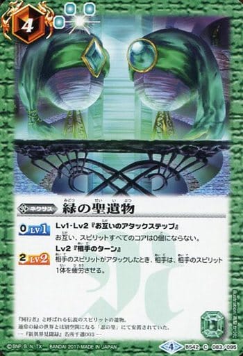 [C] BS42-083 緑の聖遺物