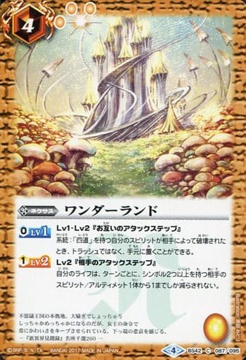 [C] BS42-087 ワンダーランド