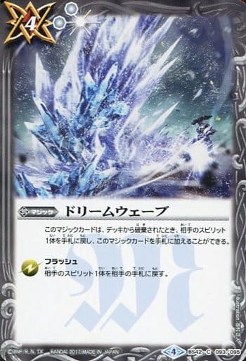 [C] BS42-093 ドリームウェーブ