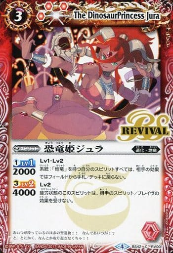 [C] BS42-RV001 恐竜姫ジュラ