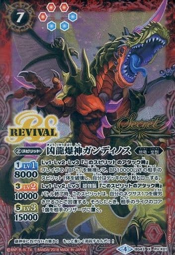 [X-SEC] BS43-RVX01 凶龍爆神ガンディノス(SECRET)