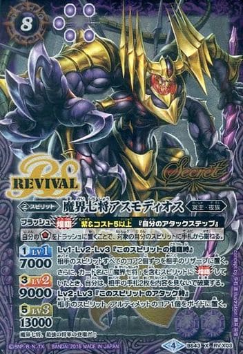 [X-SEC] BS43-RVX03 魔界七将アスモディオス(SECRET)