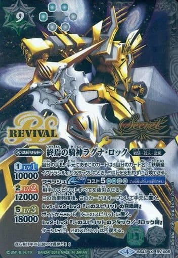 [X-SEC] BS43-RVX05 終焉の騎神ラグナ・ロック(SECRET)