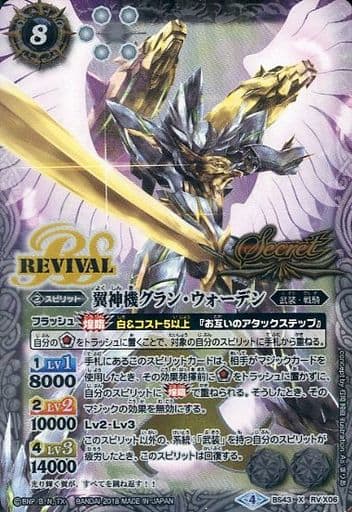 [X-SEC] BS43-RVX06 翼神機グラン・ウォーデン(SECRET)