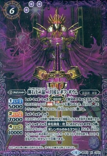 [X] BS43-CP01 輝石十二晶 二月侯レギフ・ギウム