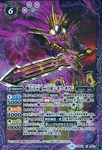 [X] BS43-CP01 輝石十二晶 二月侯レギフ・ギウ...