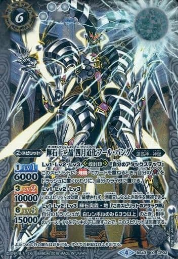[X] BS43-CP02 輝石十二晶 四月道化フール・バング