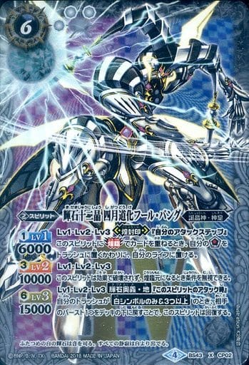 [X] BS43-CP02 輝石十二晶 四月道化フール・バ...