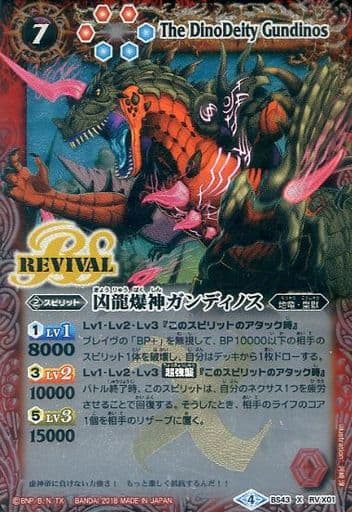 [X] BS43-RVX01 凶龍爆神ガンディノス