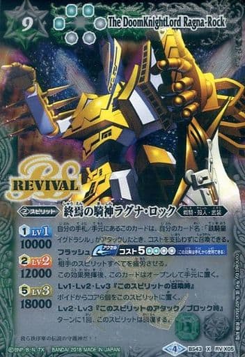 [X] BS43-RVX05 終焉の騎神ラグナ・ロック