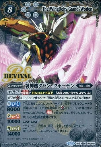 [X] BS43-RVX06 翼神機グラン・ウォーデン