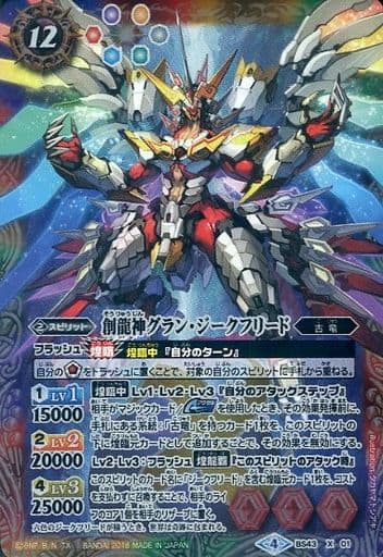 [X] BS43-X01 創龍神グラン・ジークフリード