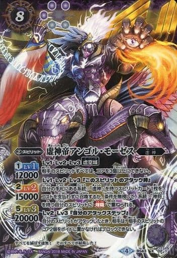 [X] BS43-X02 虚神帝アンゴル・モーゼス