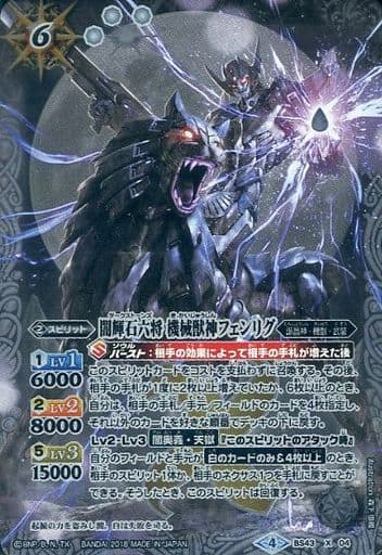 [X] BS43-X04 闇輝石六将 機械獣神フェンリグ