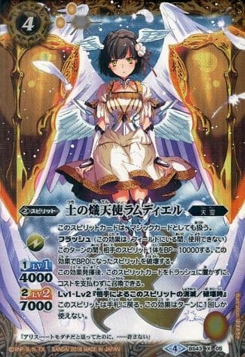 [X] BS43-X05 土の熾天使ラムディエル